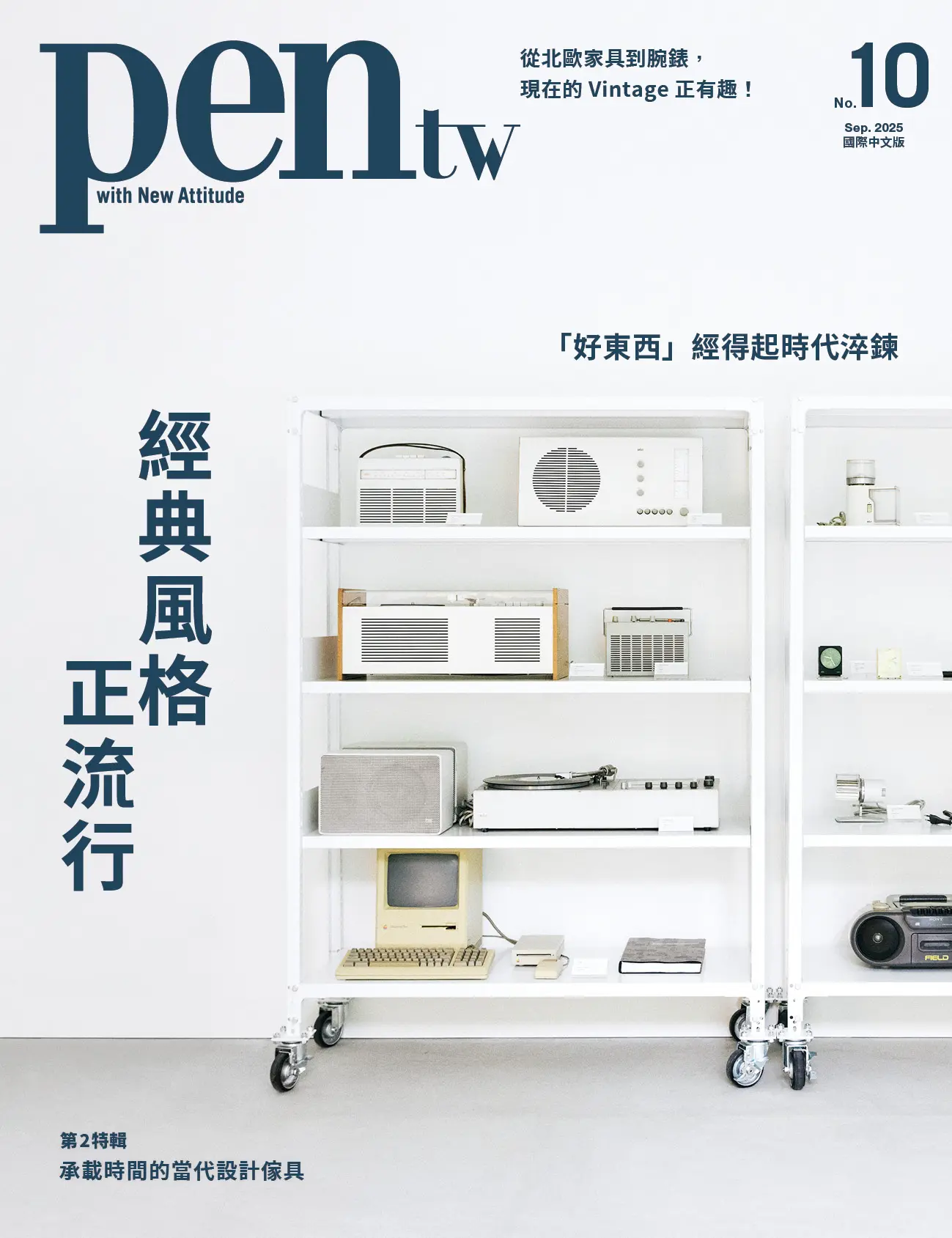 pen tw國際中文版 (09月)