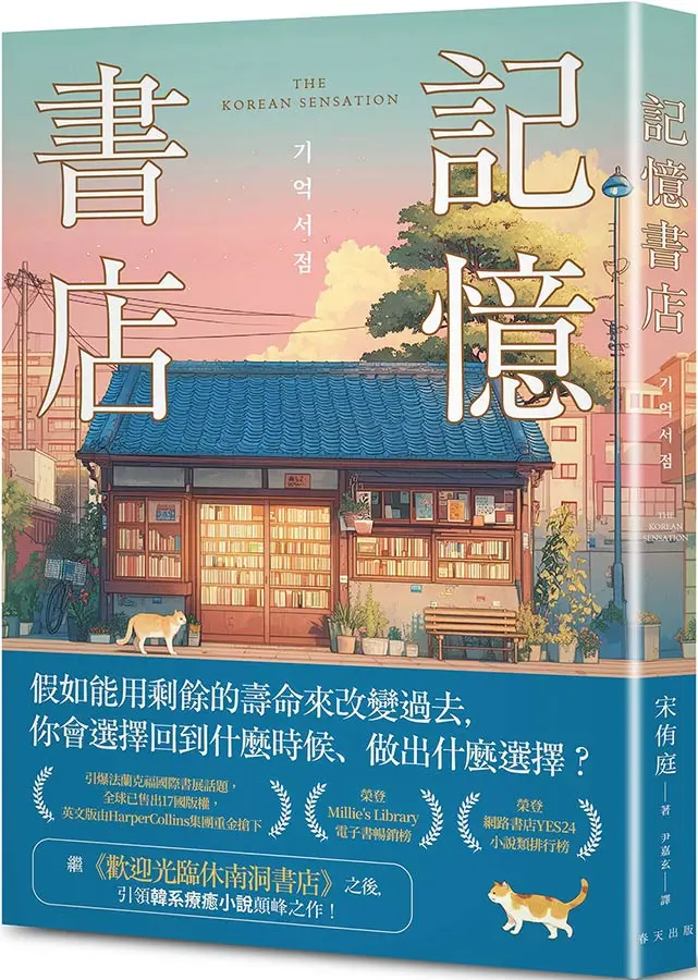 記憶書店