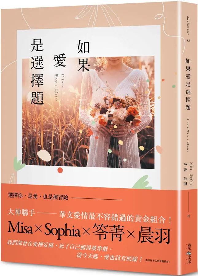 【Misa╳Sophia╳笭菁╳晨羽】大神聯手