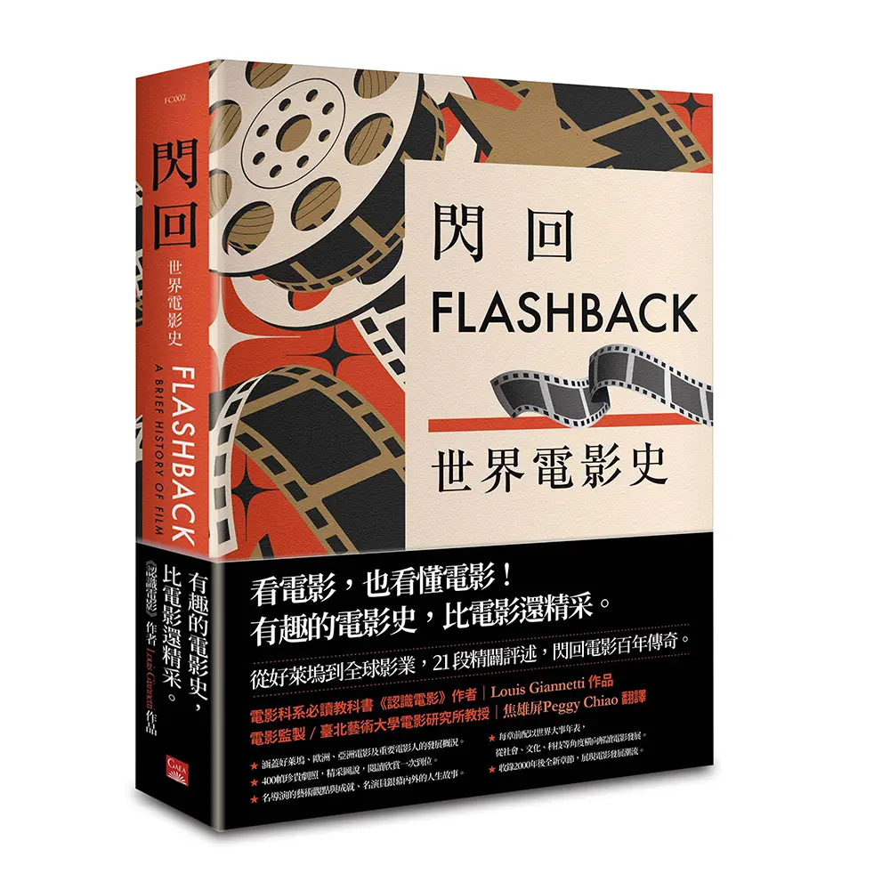 閃回: 世界電影史