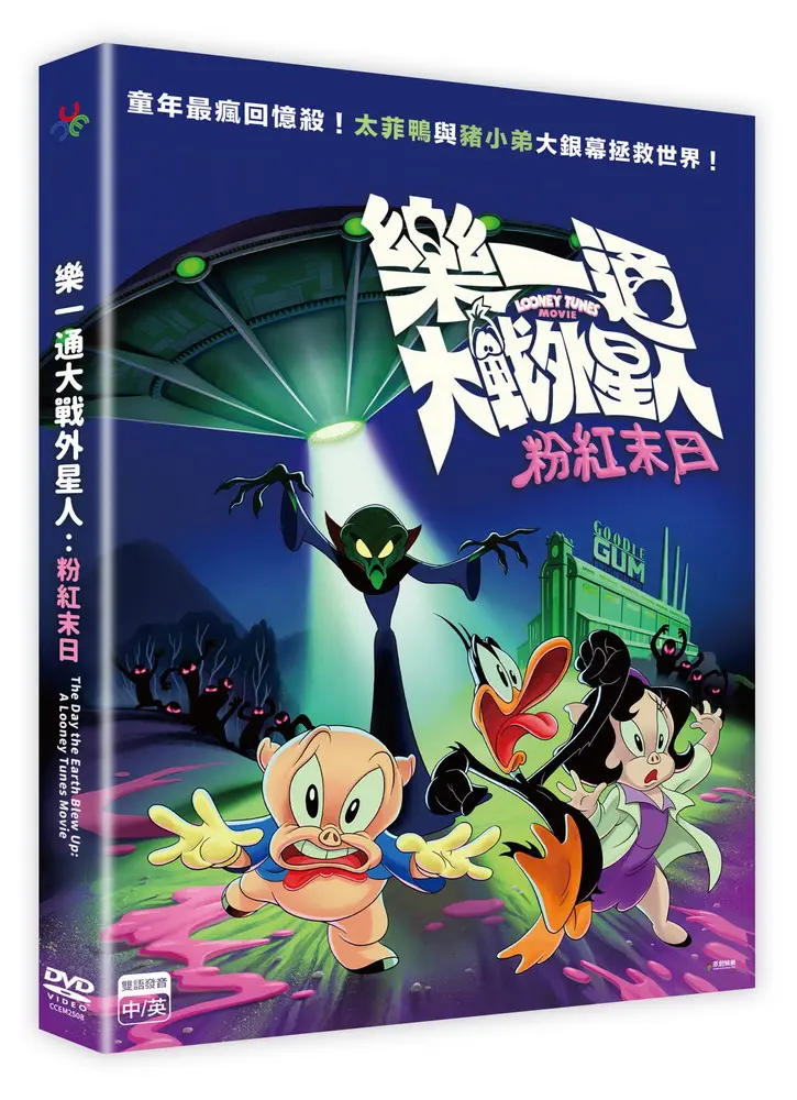 樂一通大戰外星人: 粉紅末日 (DVD)