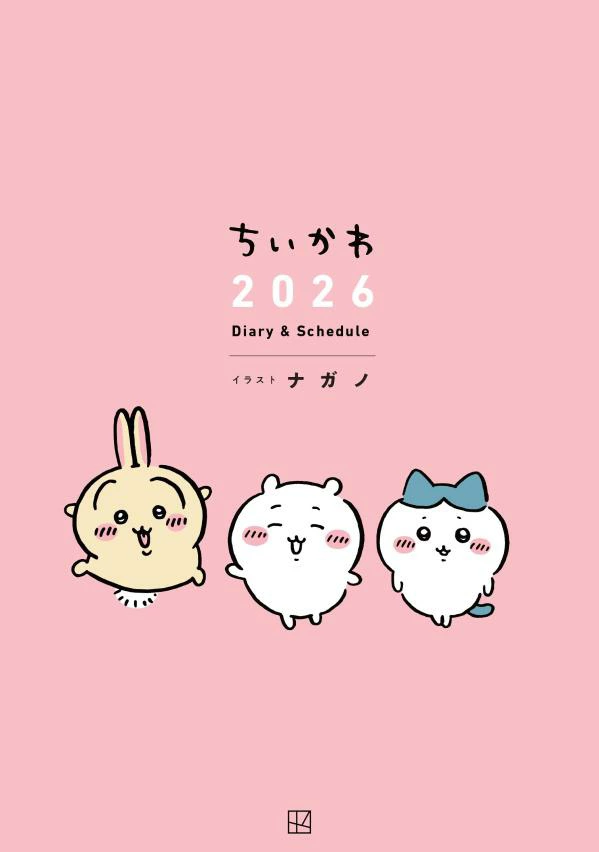 ちいかわDiary & Schedule 2026 [バラエティ]