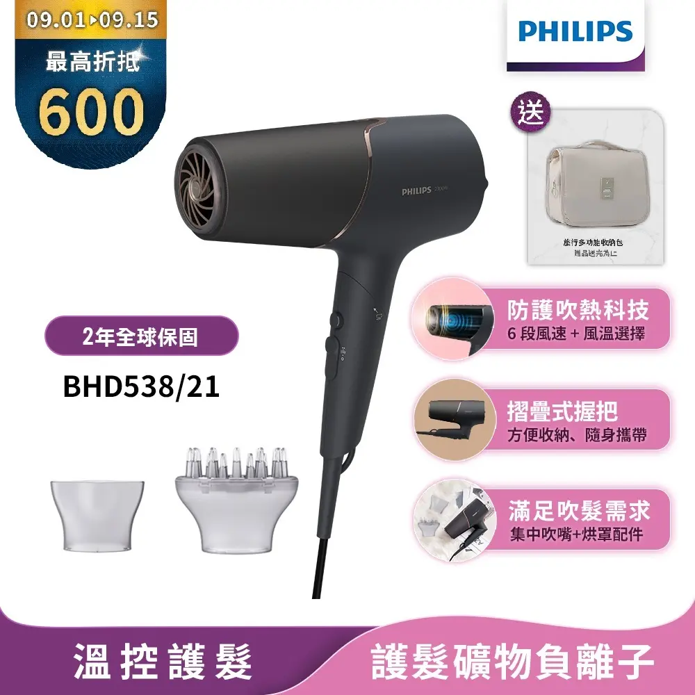 【Philips飛利浦】官方直營 BHD538/21智能護髮礦物負離子吹風機