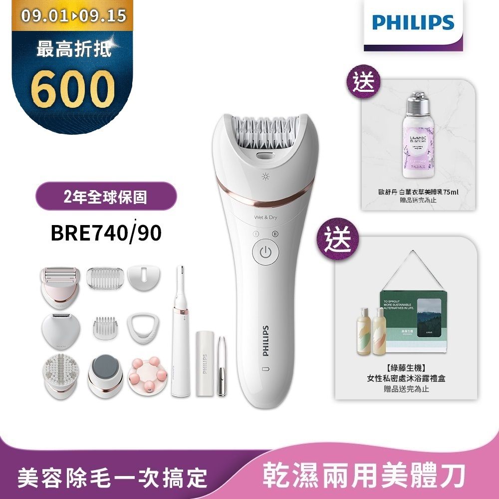 送綠藤生機禮盒【Philips飛利浦】官方直營 BRE740/90 淨柔絲滑美體刀修容全配組