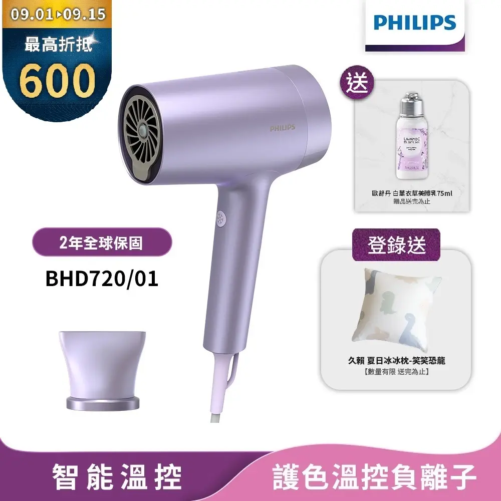【Philips飛利浦】官方直營 BHD720/01水光感護色溫控負離子吹風機(霧銀紫)(登錄送好禮)