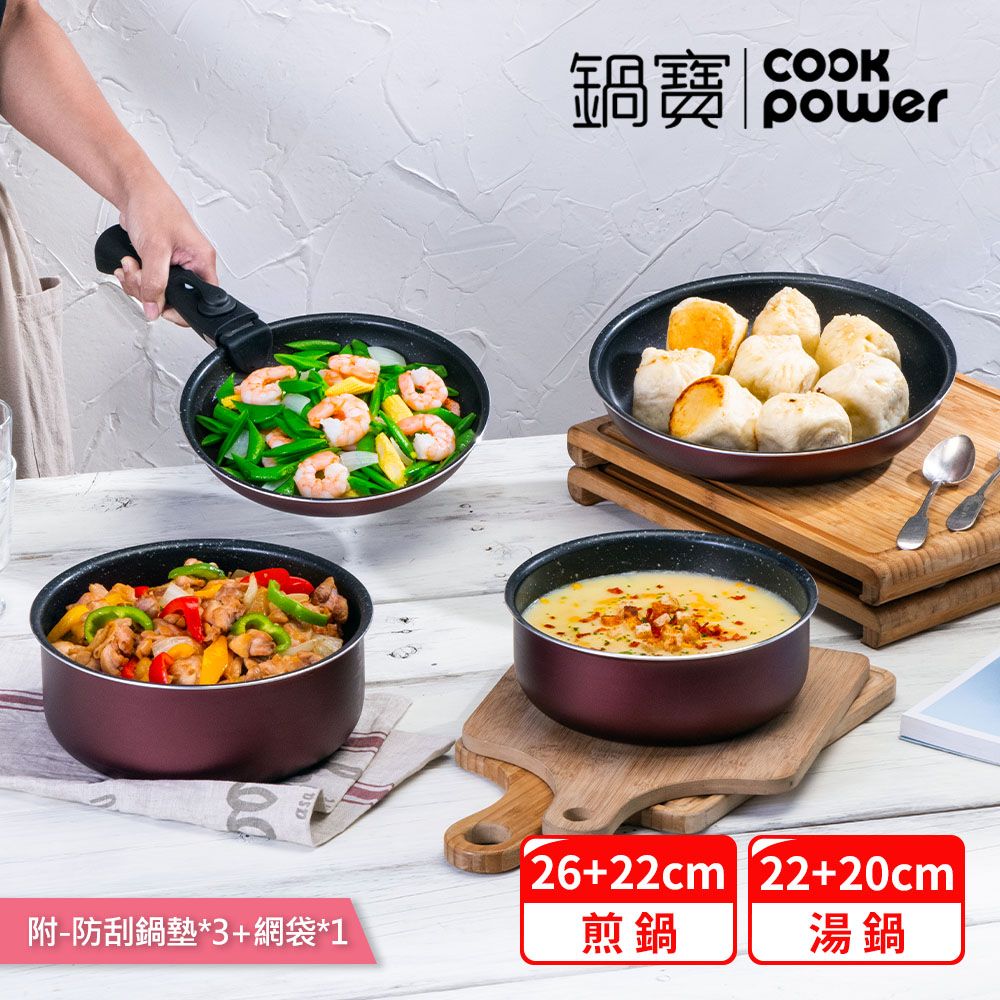 【鍋寶】百變魔法可拆式不沾鍋9件組-璀璨紅