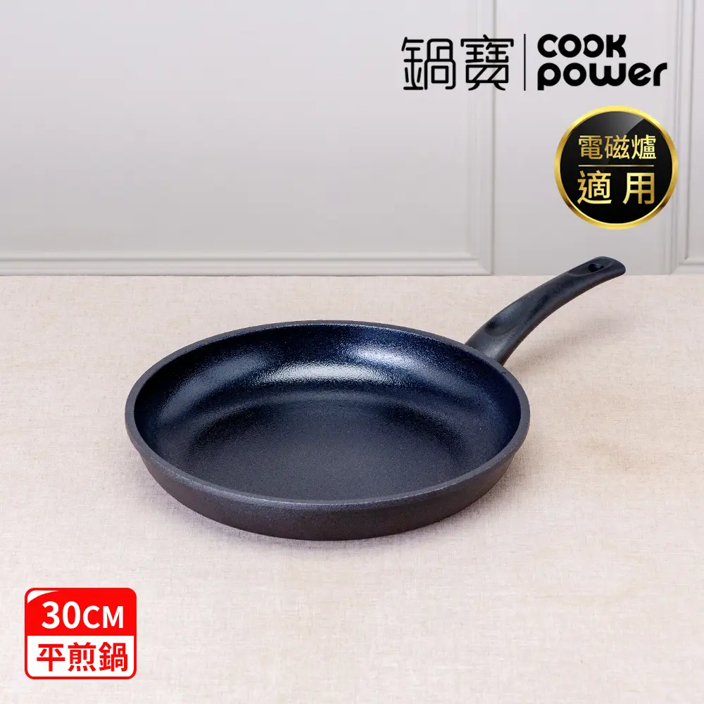 【鍋寶】御璽陶瓷不沾平煎鍋30cm(IH爐/電磁爐可用)