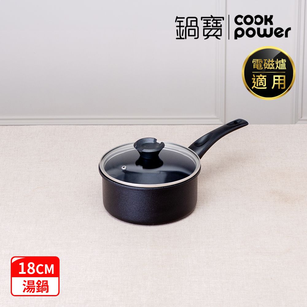 【鍋寶】御璽陶瓷不沾湯鍋18cm附蓋(IH爐/電磁爐可用)