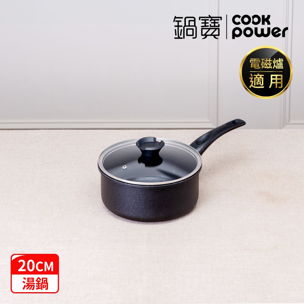 【鍋寶】御璽陶瓷不沾湯鍋20cm附蓋(IH爐/電磁爐可用)