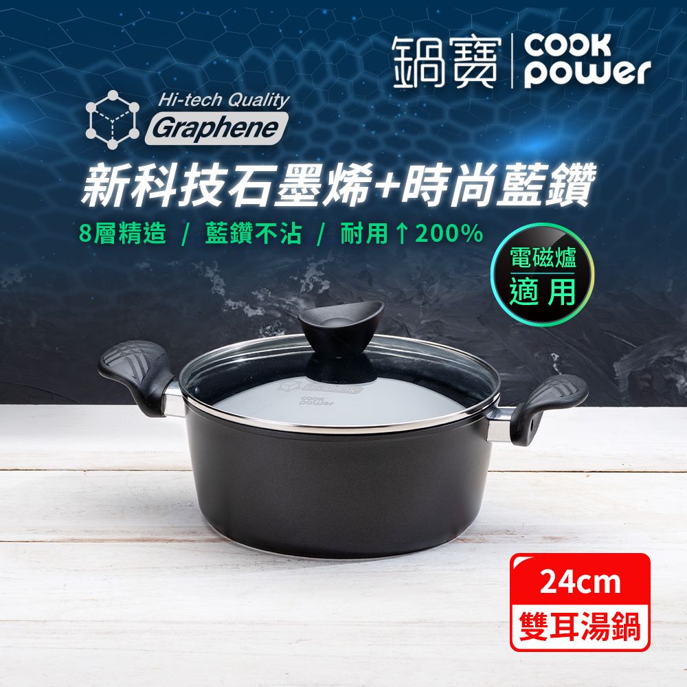 【鍋寶】石墨烯藍鑽IH不沾鍋雙耳湯鍋24cm 電磁爐適用(含蓋)