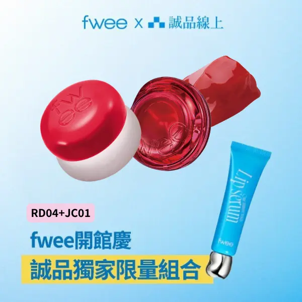 【誠品獨家】fwee 唇頰兩用組/ RD04-Fav+JC01