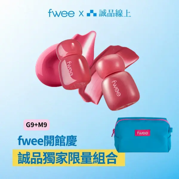 【誠品獨家】fwee 粉色心動鎖色唇露2入組(贈化妝包)/ G09 LYCHEE PINK+M09 PEACH PINK