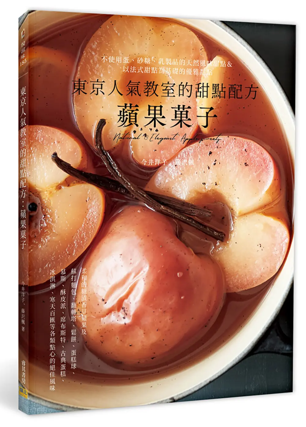 天然風味甜點