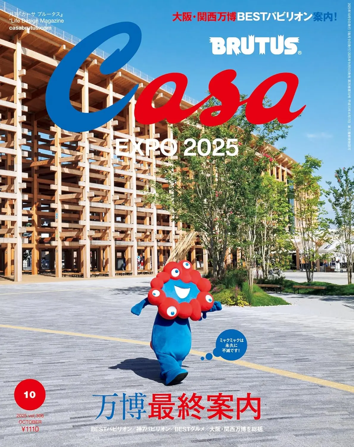 Casa BRUTUS (10月/2025)