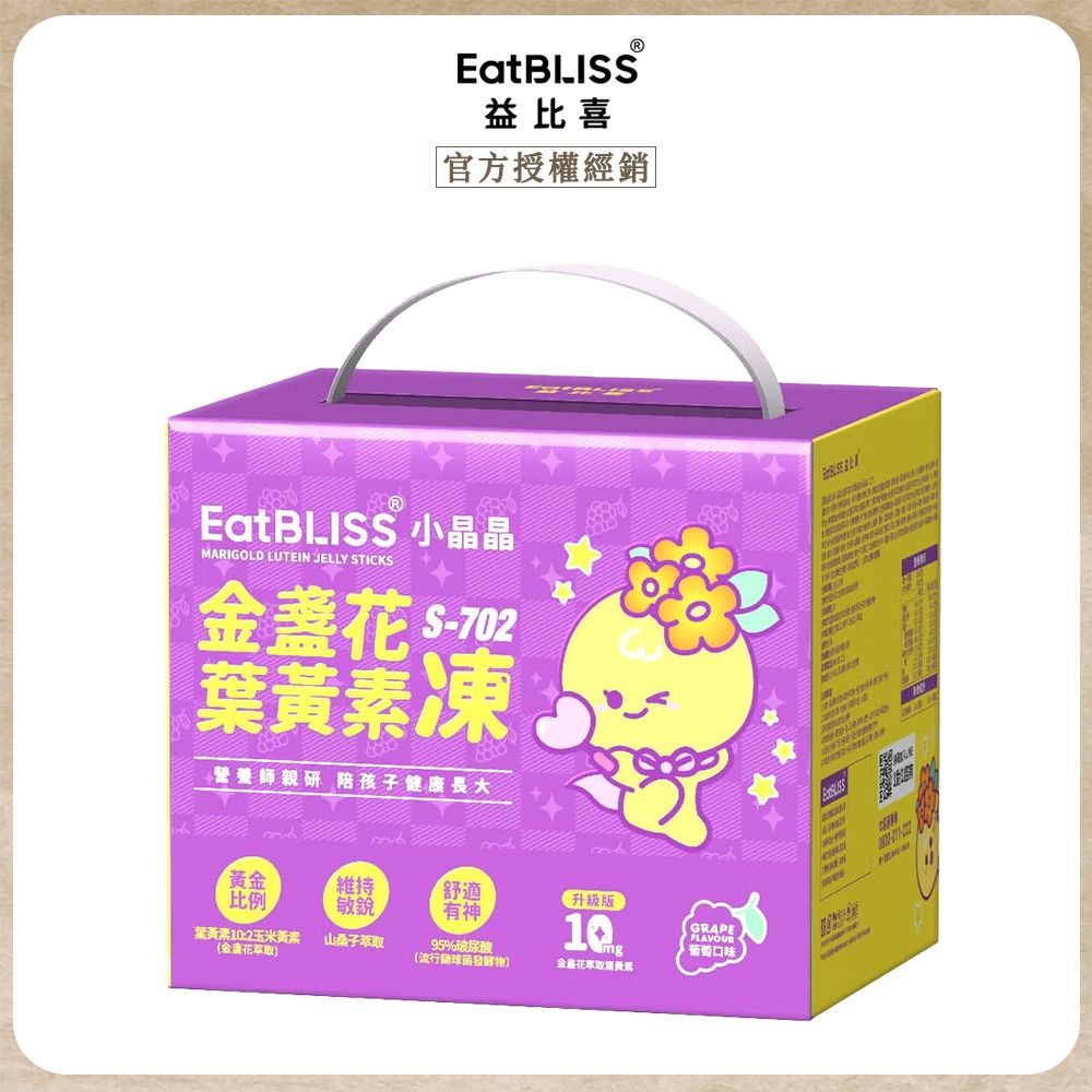 【Eatbliss 益比喜】小晶晶葉黃素凍新升級晶亮版(100入/盒)