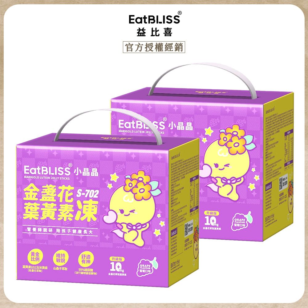 【Eatbliss 益比喜】小晶晶葉黃素凍新升級晶亮版(100入/盒)x2