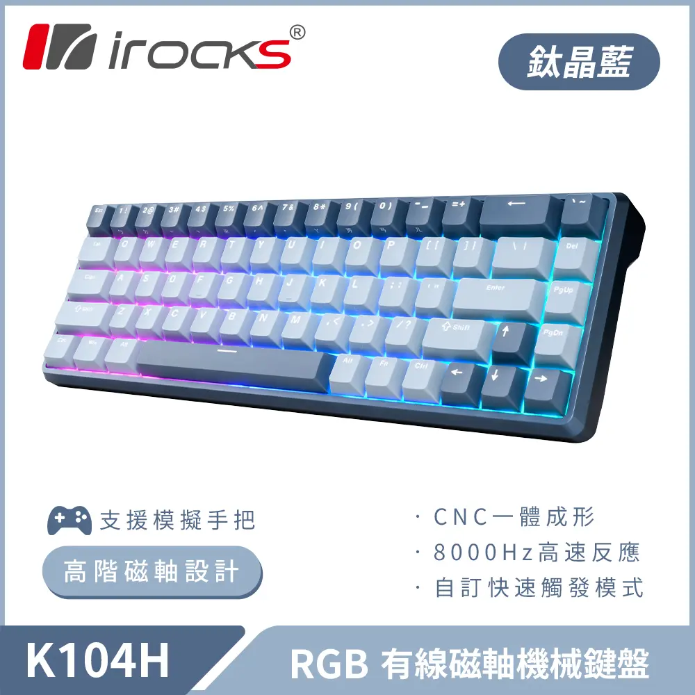 irocks K104H RGB 有線 磁軸 機械鍵盤 鈦晶藍