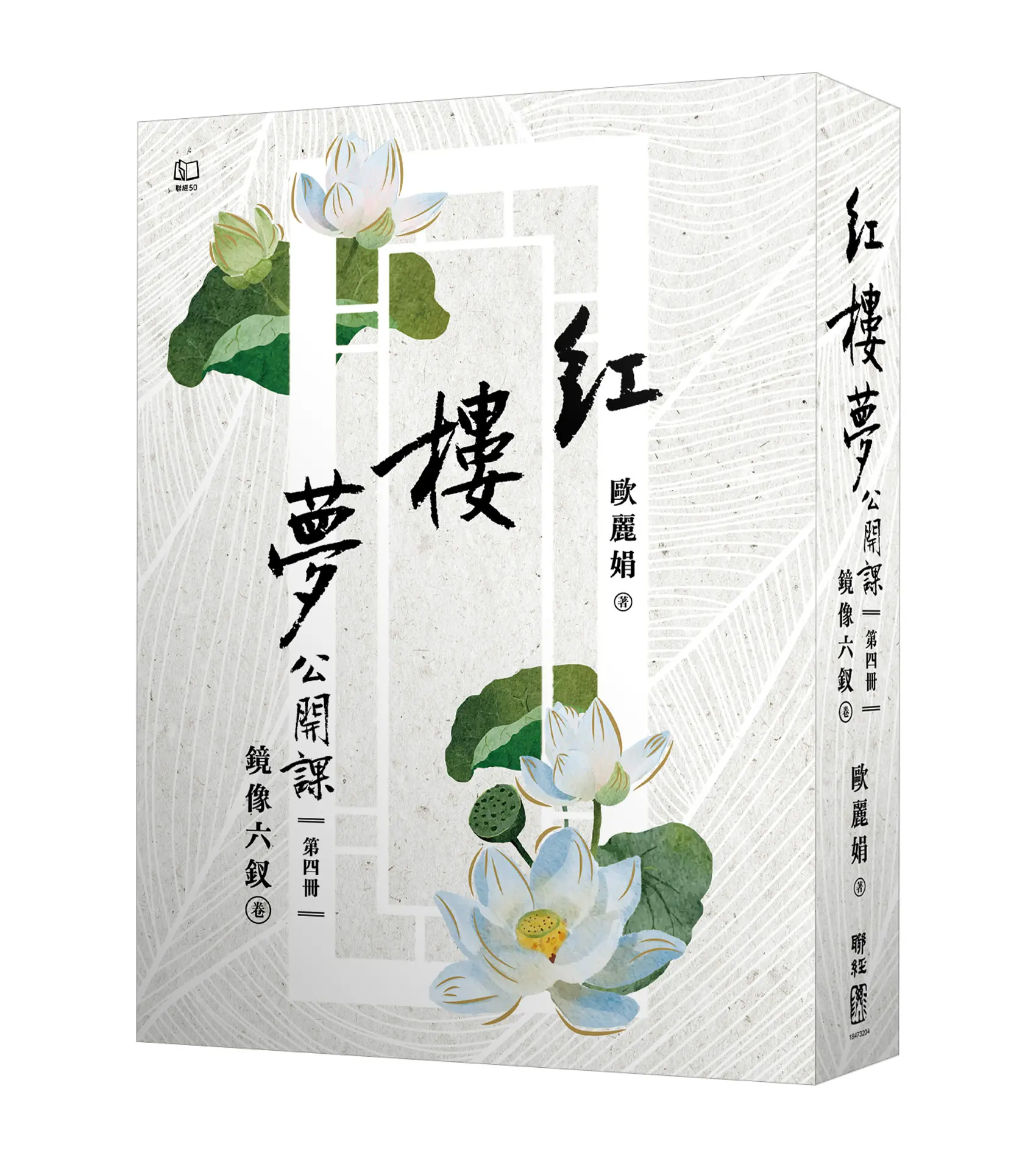 紅樓夢公開課 四: 鏡像六釵卷