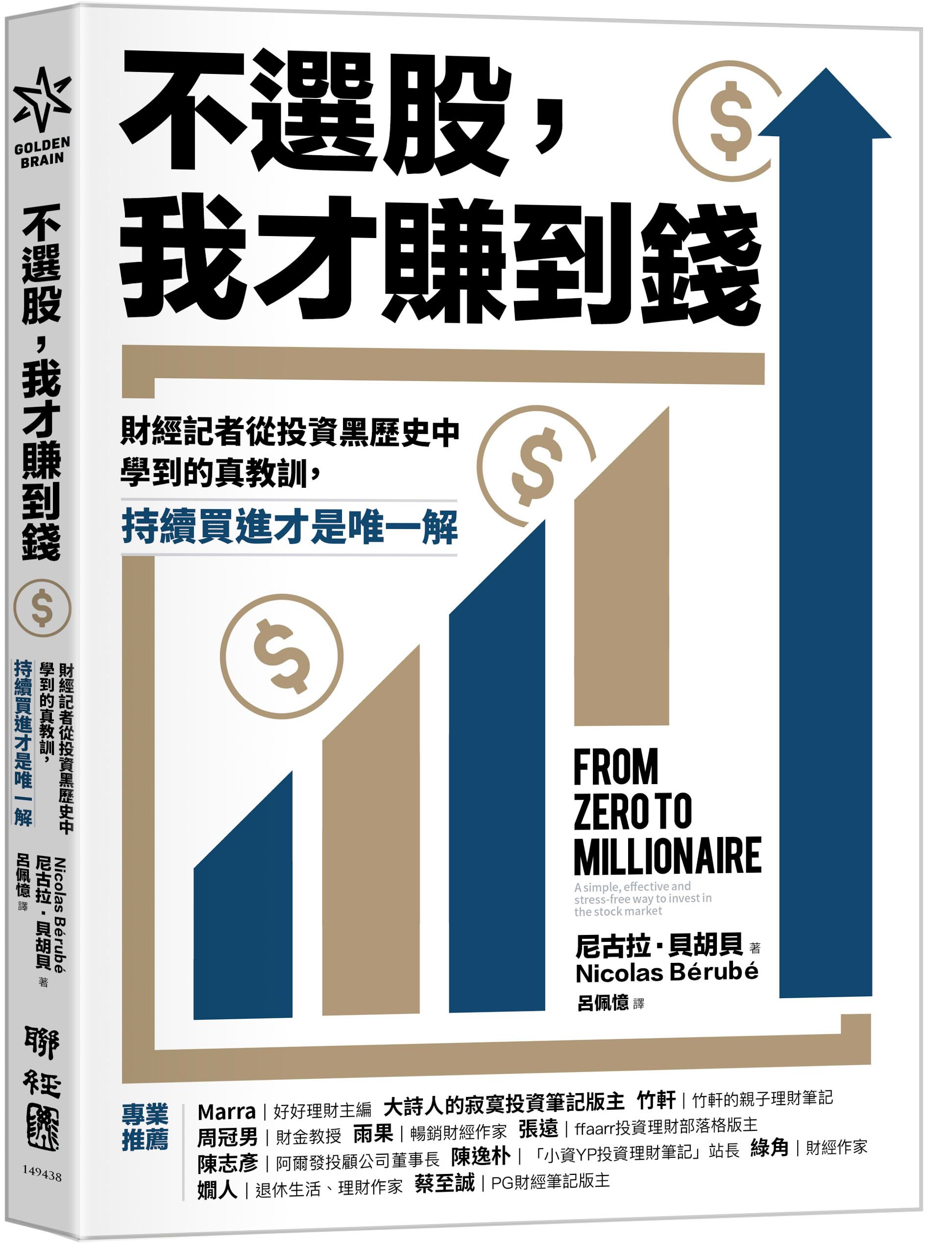 持續買進才是王道