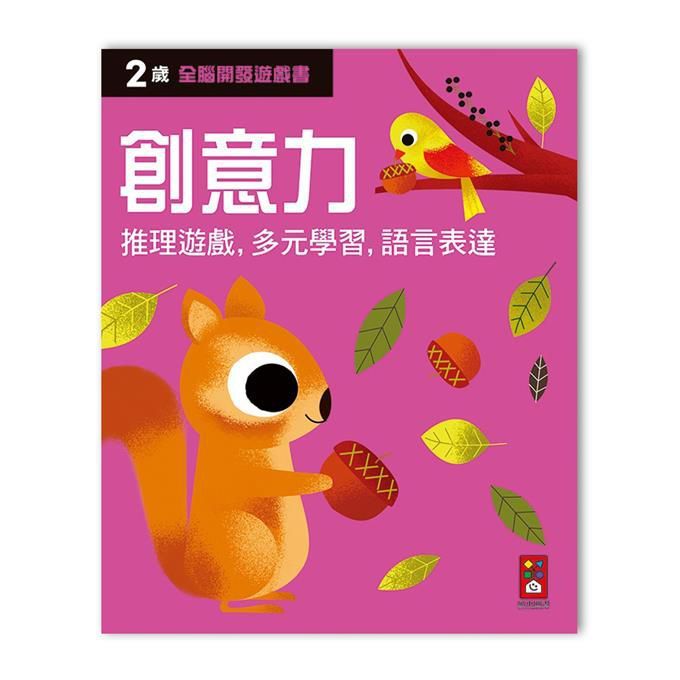全腦開發遊戲書: 2歲數學啟蒙