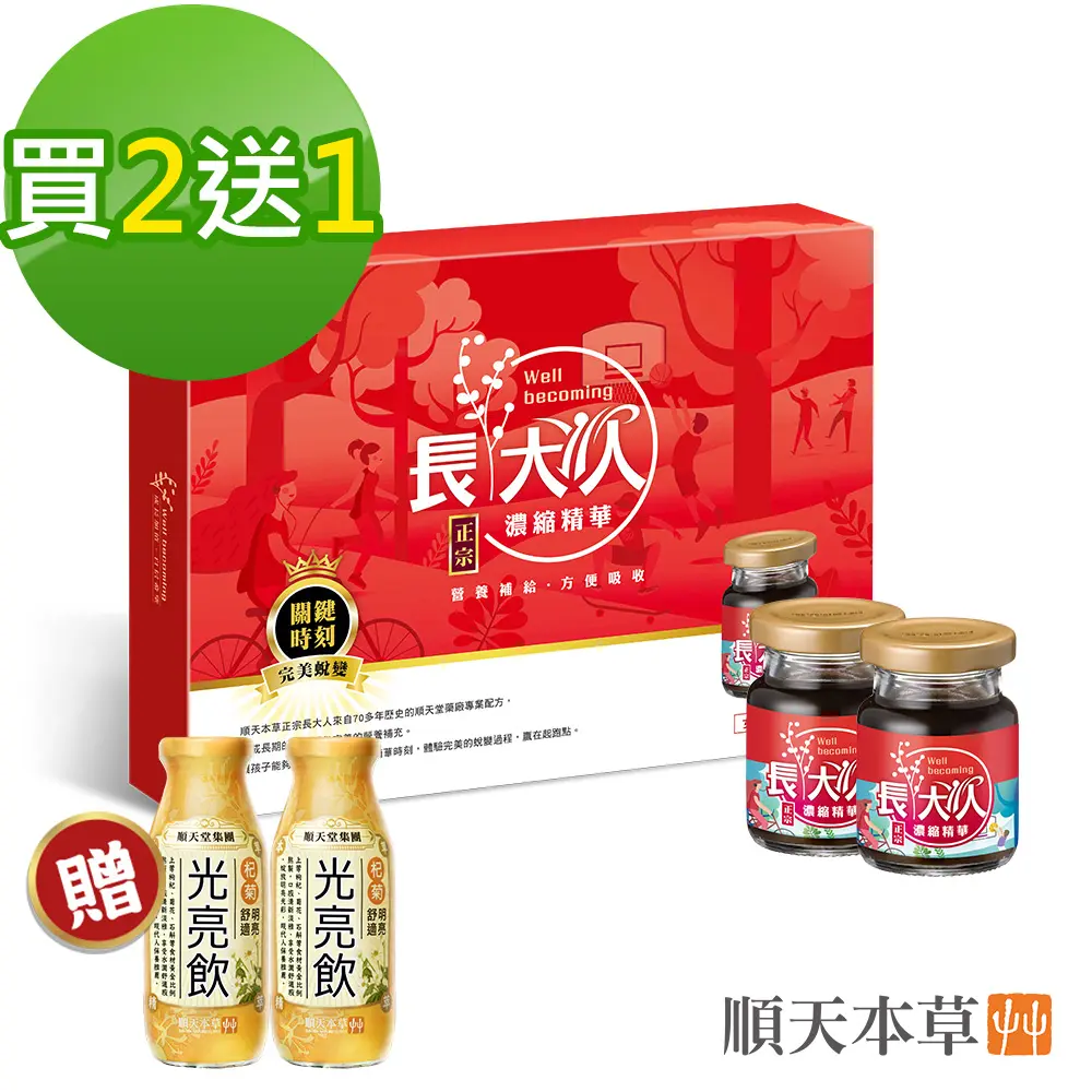 【順天本草】長大人精華飲買2送1-女方★加贈好茯氣2入