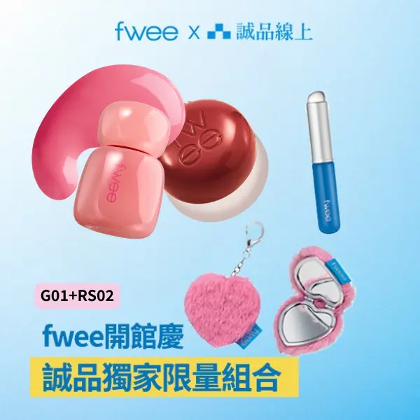 【誠品獨家】fwee 粉色心動鎖色唇露+唇頰兩用布丁膏豪華組/ G01 Milk Pink+RS02-Lyrics