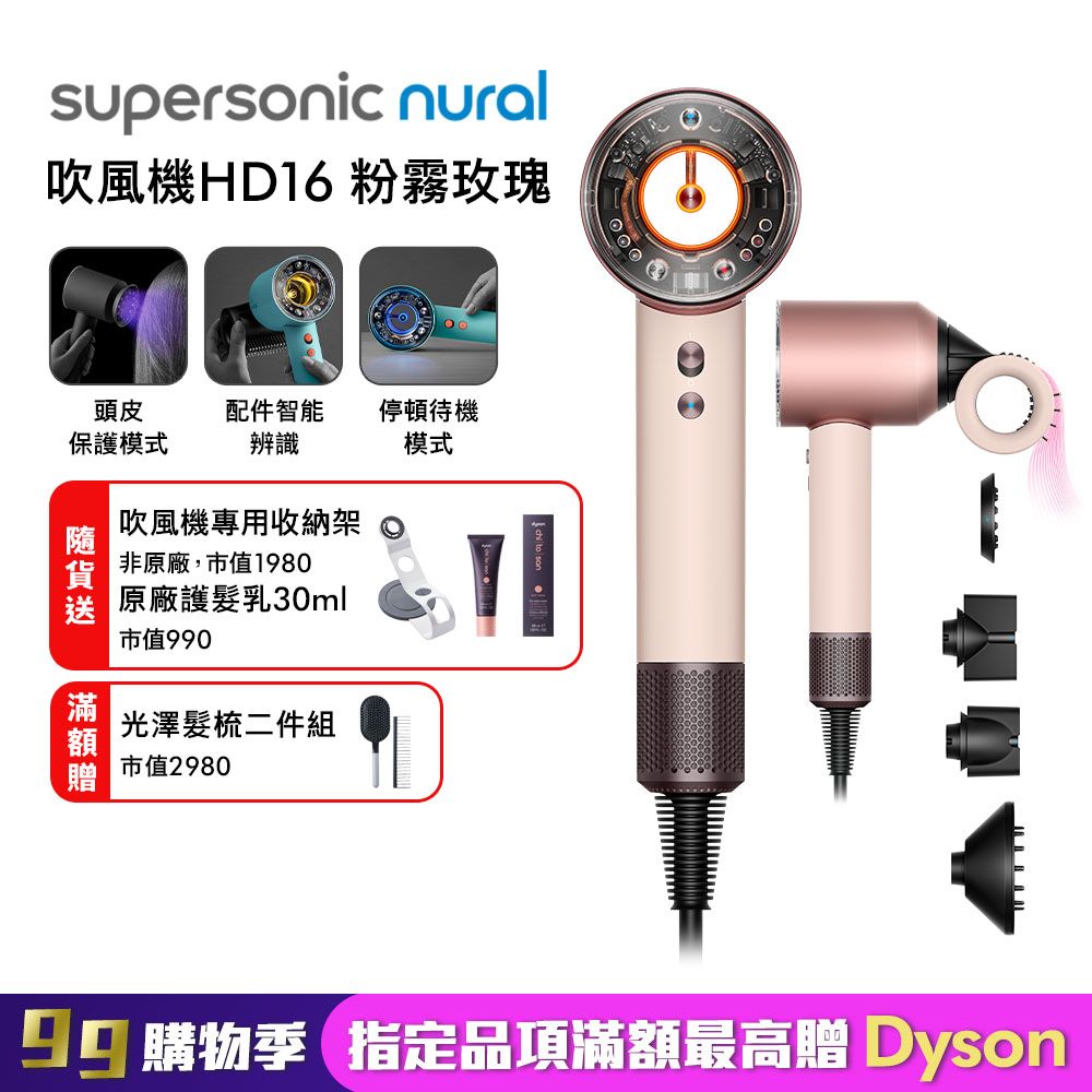 【人氣新色】dyson戴森 Supersonic Nural HD16 吹風機 粉霧玫瑰(贈收納架+氣墊梳+30ml髮乳)
