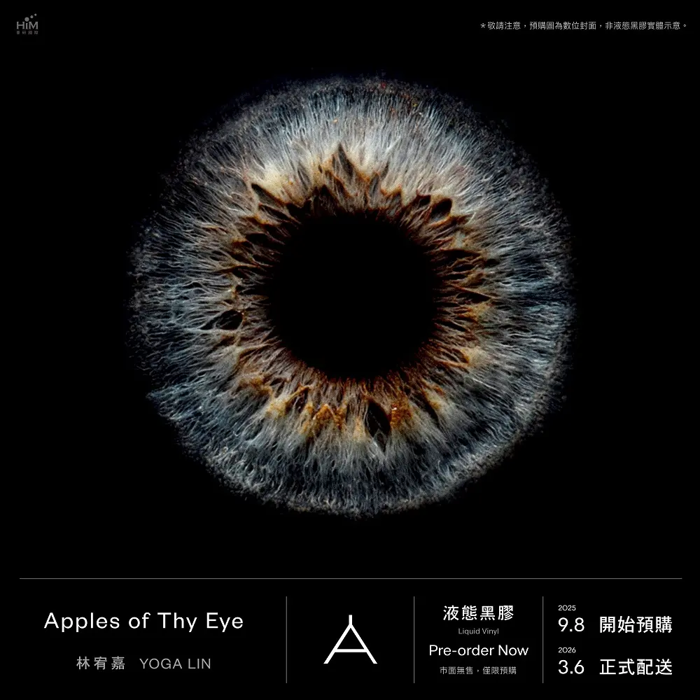 林宥嘉僅限預購至10/6➤Apples of Thy Eye (液態膠/限量版)