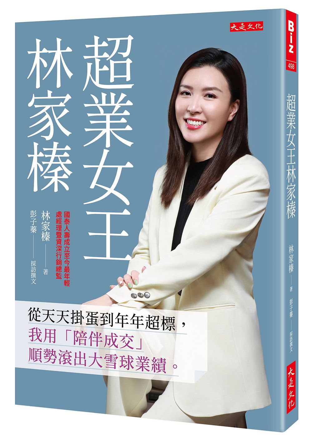超業女王林家榛