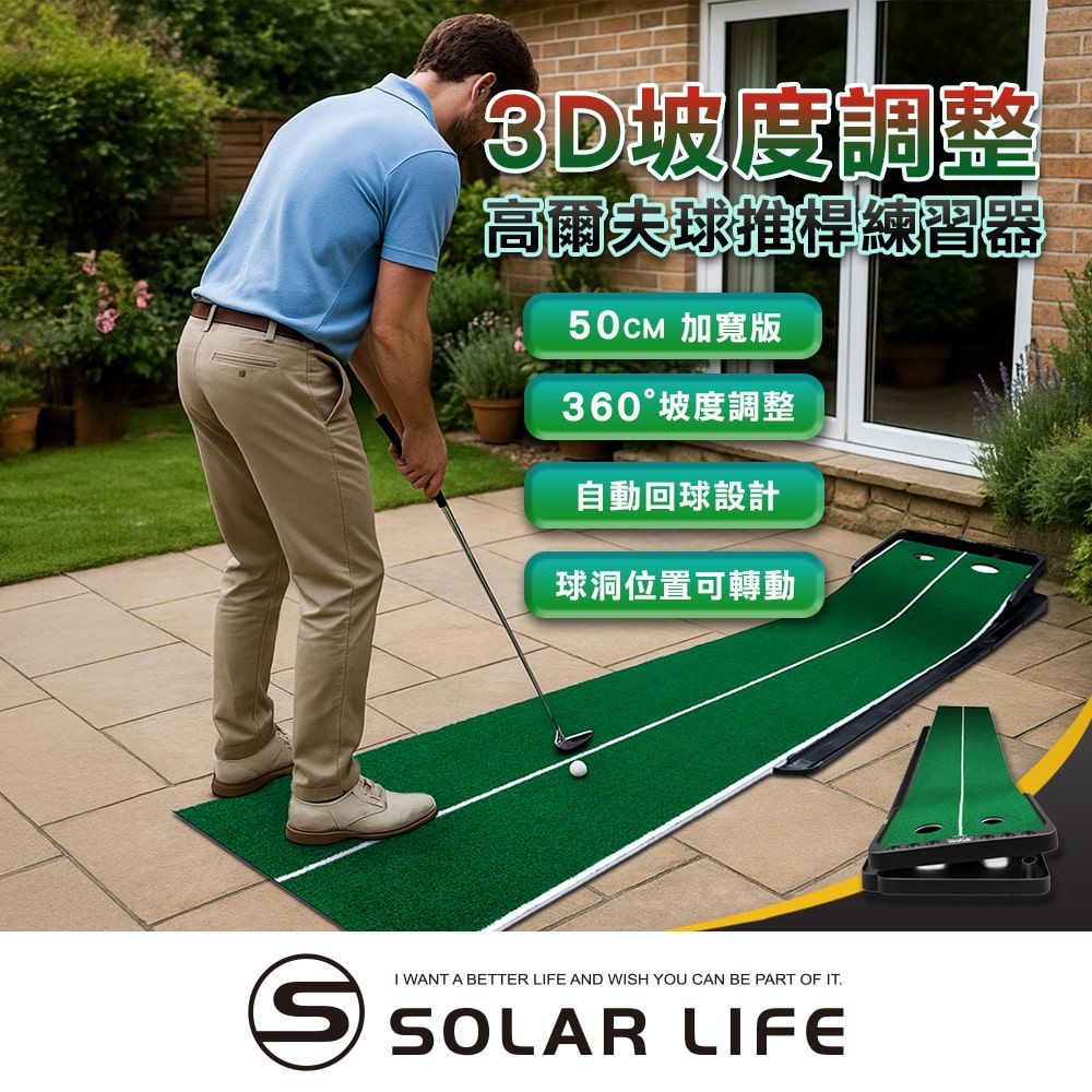 Solar Life 索樂生活 3D坡度調整高爾夫球推桿練習器 室內高爾夫練習 練習墊 推桿球道 高爾夫球毯 室內果嶺