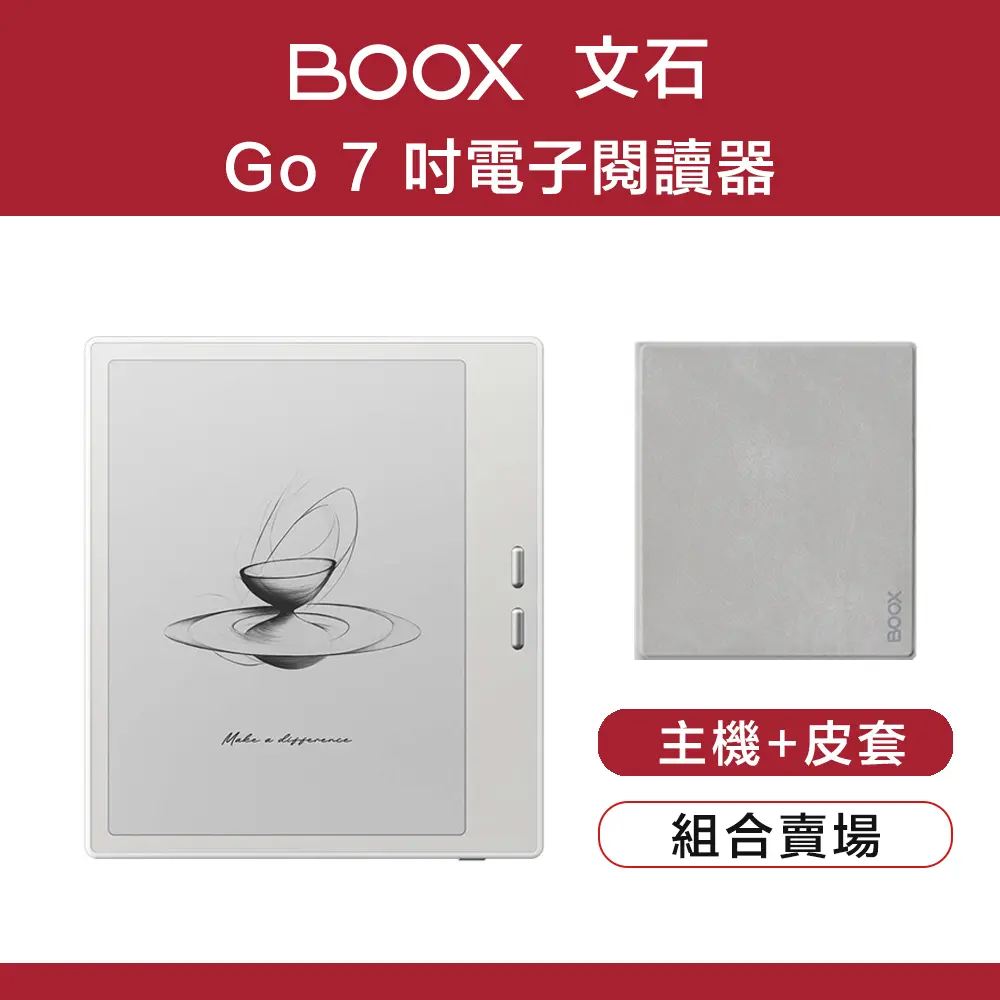 獨家優惠價‼️【原廠皮套組】文石 BOOX Go 7 吋電子閱讀器/ 白色主機+砂灰色皮套