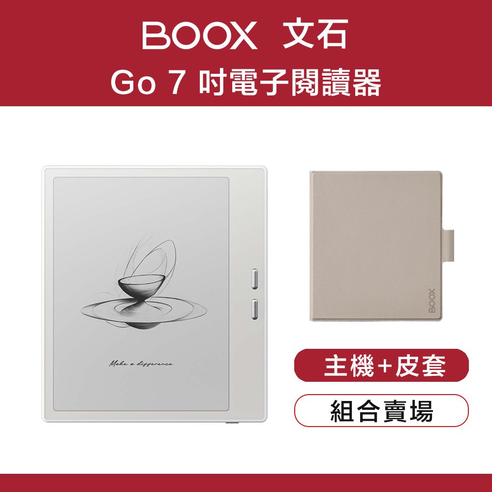 【原廠皮套組】文石 BOOX Go 7 吋電子閱讀器/ 白色主機+米褐色皮套(帶筆套)
