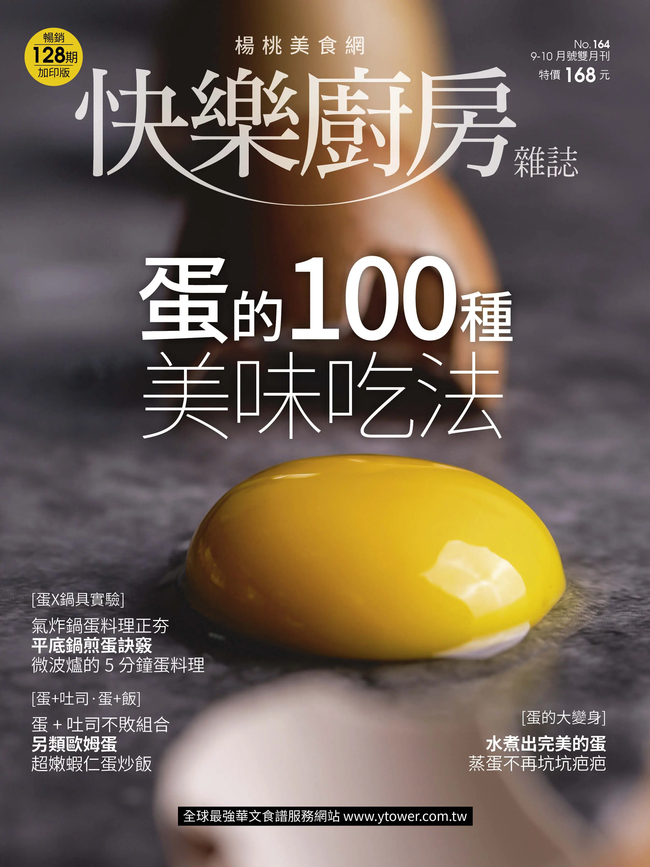 快樂廚房雜誌, 九月