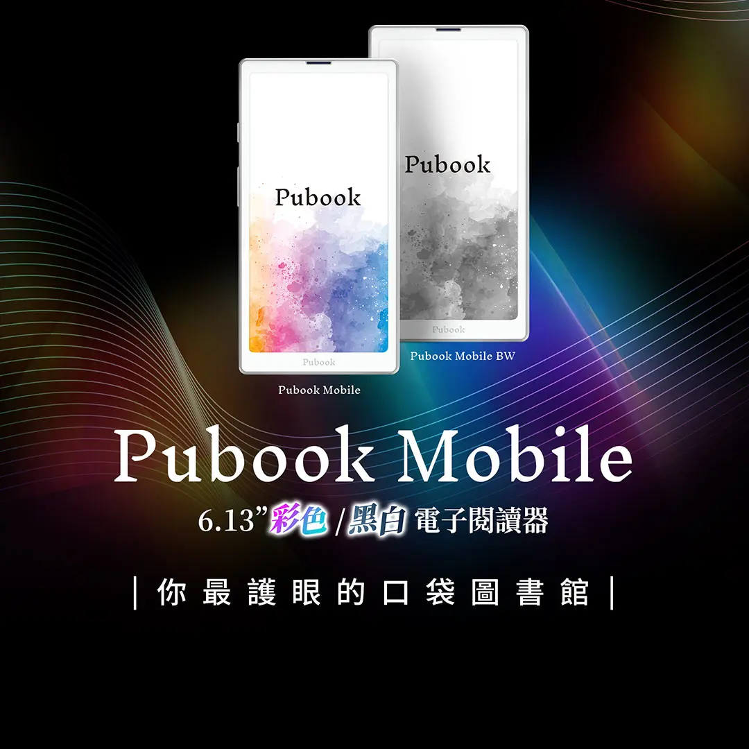 Pubook Mobile彩色 x 飽讀電子書Lifetime
