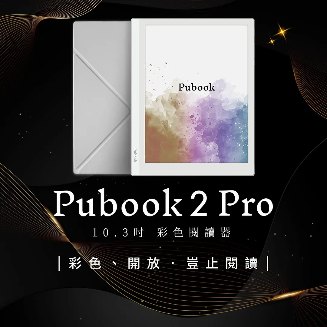 Pubook 2 Pro 10.3吋彩色電子書閱讀器 (不含手寫筆)