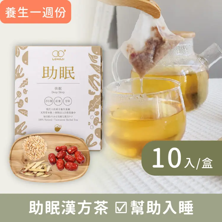 樂木集LOMOJI漢方養生茶/ 助眠/ 10入/盒