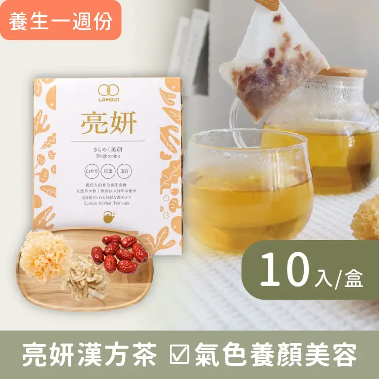 樂木集LOMOJI漢方養生茶/ 亮妍/ 10入/盒