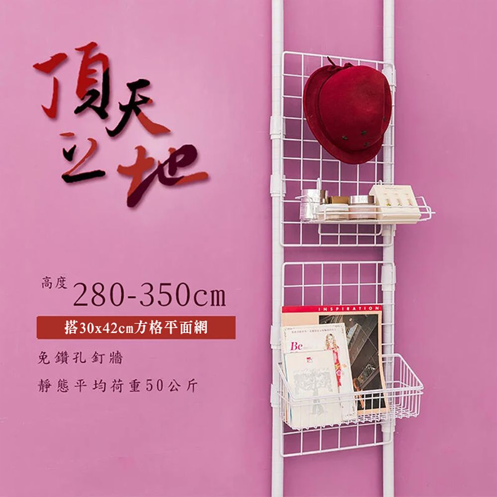 【dayneeds】三代│頂天立地烤漆收納架 搭30x42方格平面網2片 (贈塑膠S勾10入)/ 黑色
