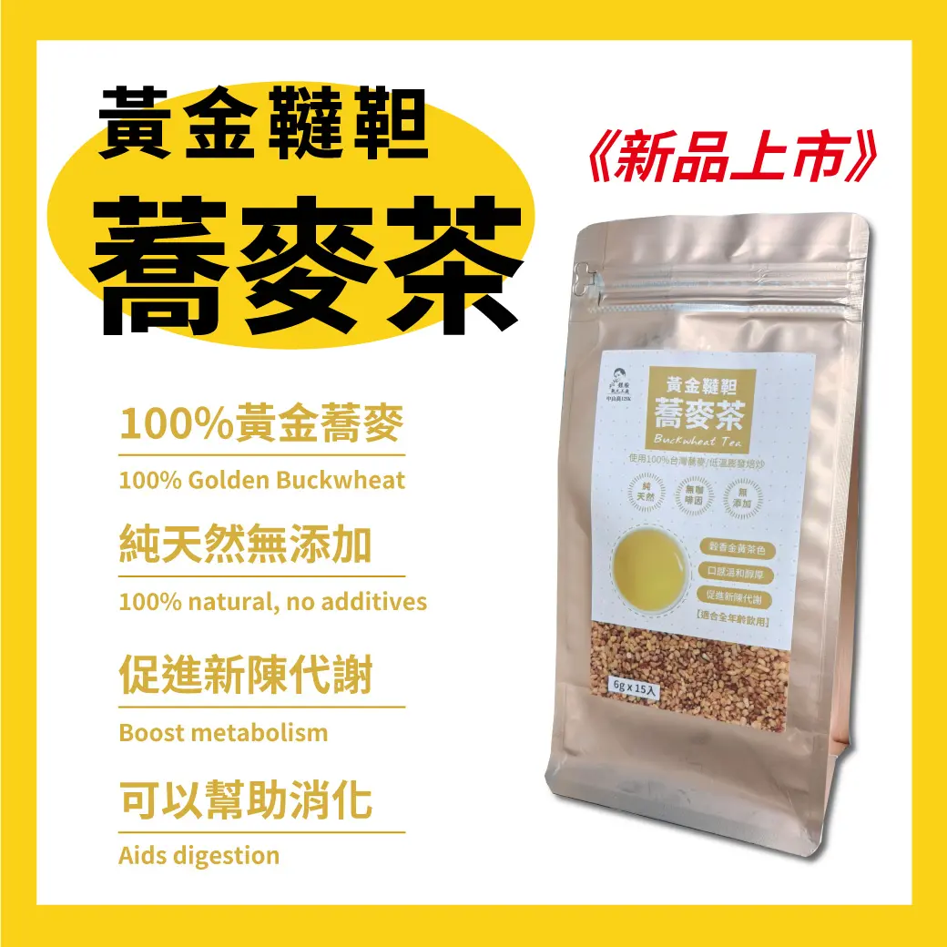 【125K百茶老醋】黃金韃靼蕎麥茶/ 15入