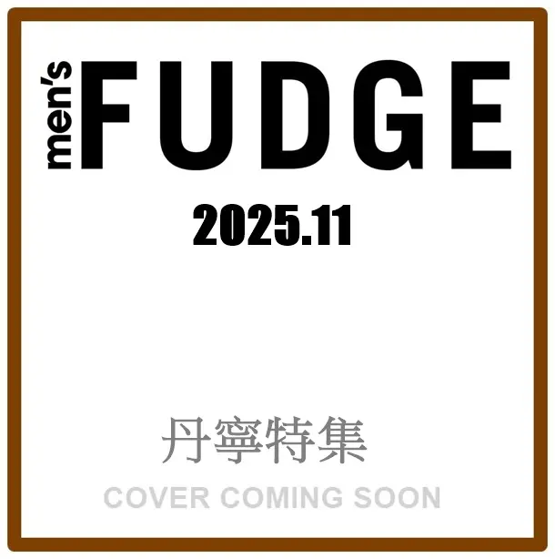 men's FUDGE (11月/No.176/2025)