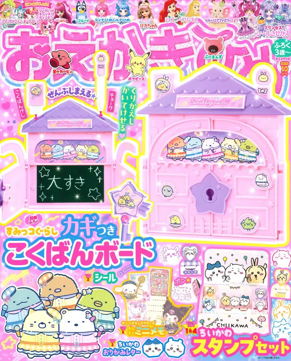 おえかきひめ (10月/2025/附角落生物房屋造型黑板等附錄組)