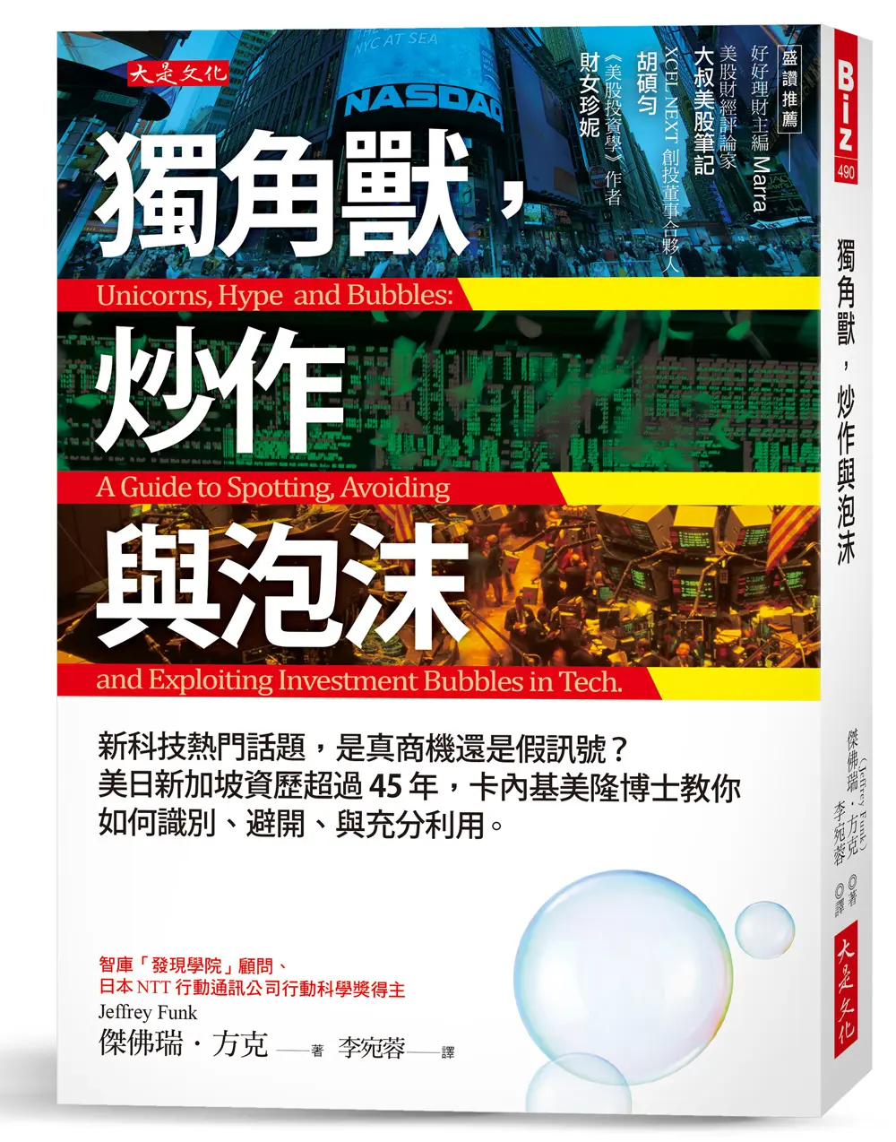獨角獸的背後邏輯