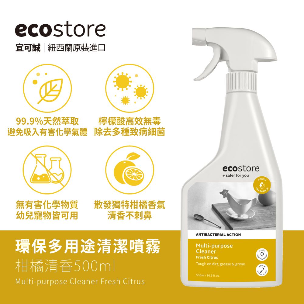 ecostore環保多用途清潔噴霧/ 柑橘清香/ 500ml