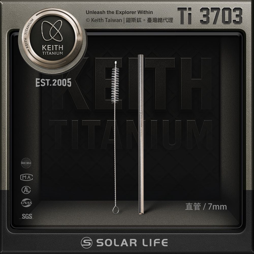 Keith鎧斯Ti3703純鈦吸管/ 直斜口/ 7mm/ 附清潔刷
