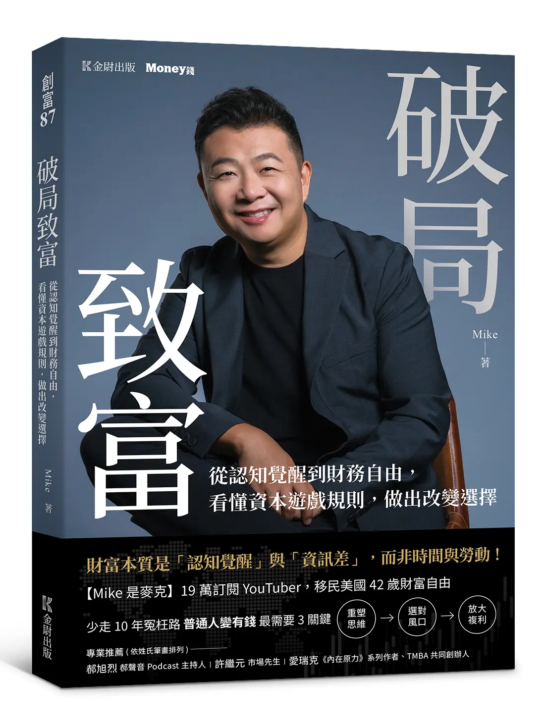 富人邏輯看世界