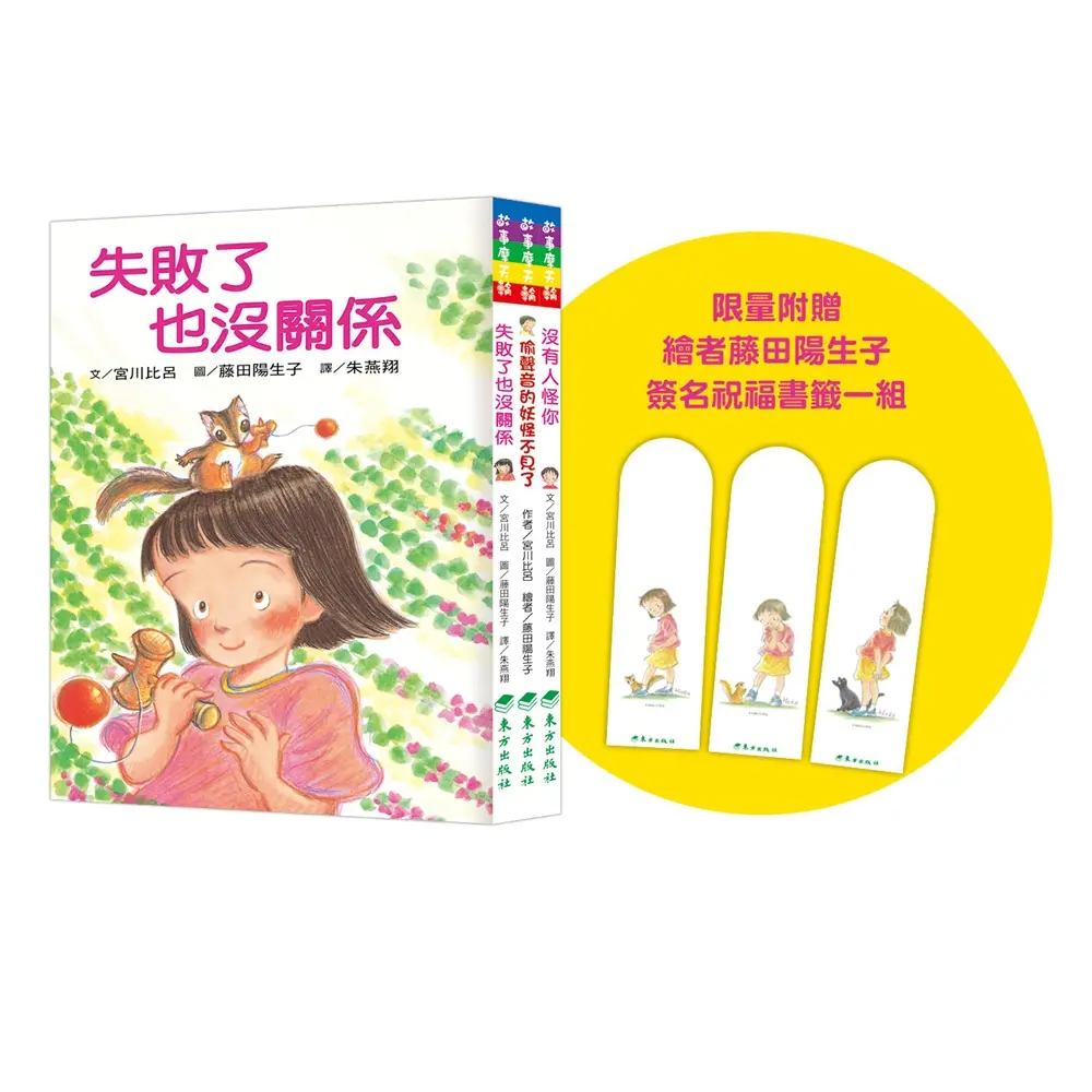 失敗或害怕也沒關係套書 (3冊合售)