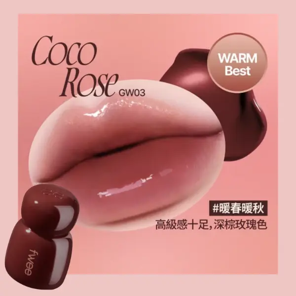 熱銷色補貨到▼fwee 玫瑰心動鎖色唇露 NEW !! / GW03 COCO ROSE
