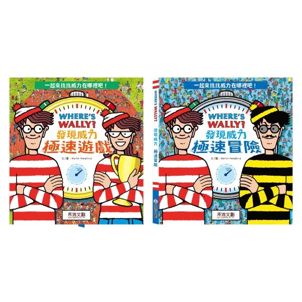 Where's Wally? 發現威力 (2冊合售)