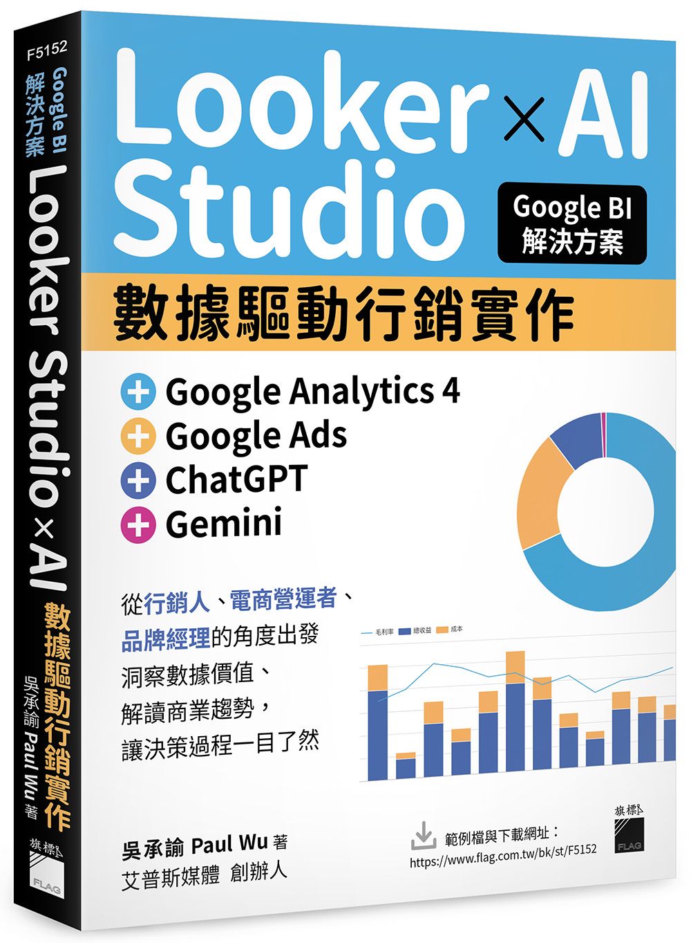 Google BI解決方案: Looker Studio×AI數據驅動行銷實作, 完美整合Google Analytics 4、Google Ads、ChatGPT、Gemini