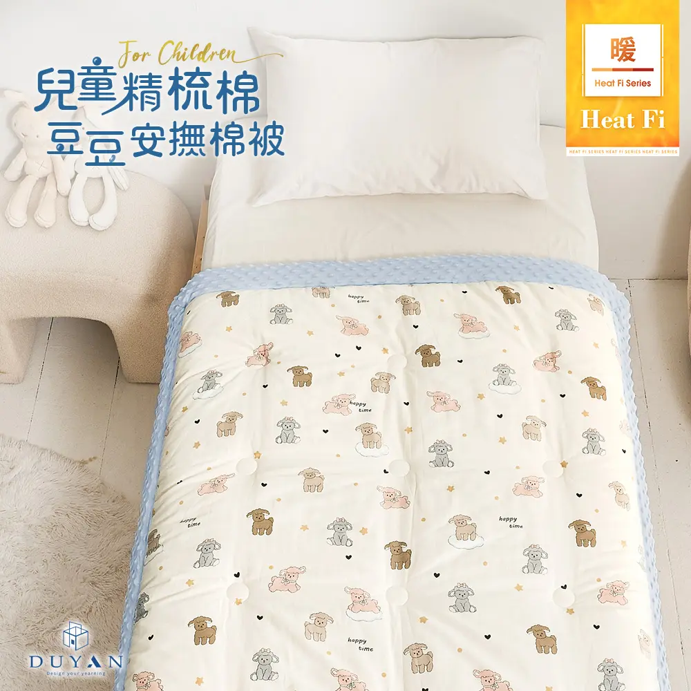 【DUYAN 竹漾】Heat Fi 兒童 精梳棉豆豆安撫被 冬被/ 120x150cm / 小羊夢境